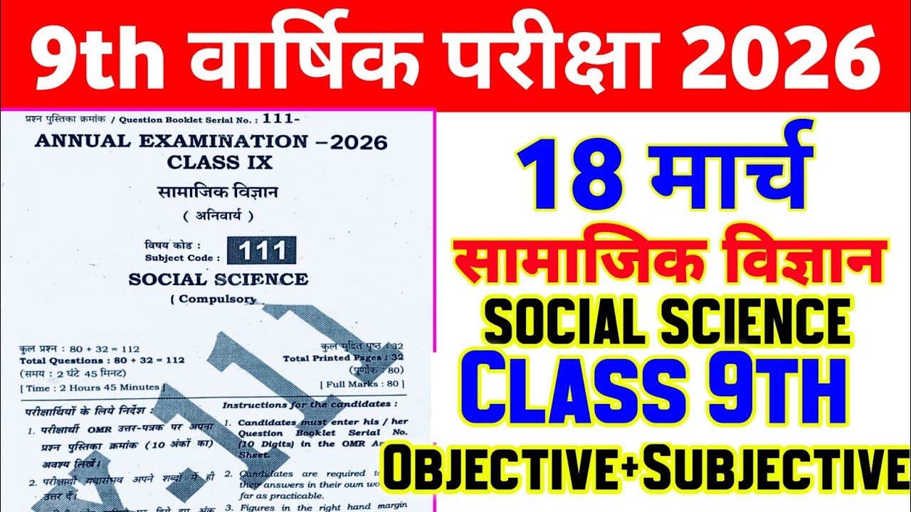 18 March Class 9th Social Science Original Paper Annual Exam 2026 || class 9 final exam viral paper