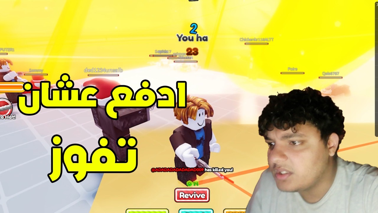 100 players blind shot Roblox | العبة دى لازم الدفع عشان الفوز