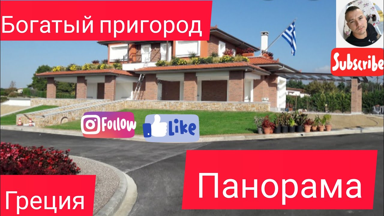 Фешенебельный РАЙОН В САЛОНИКАХ.2020.ПАНОРАМА.