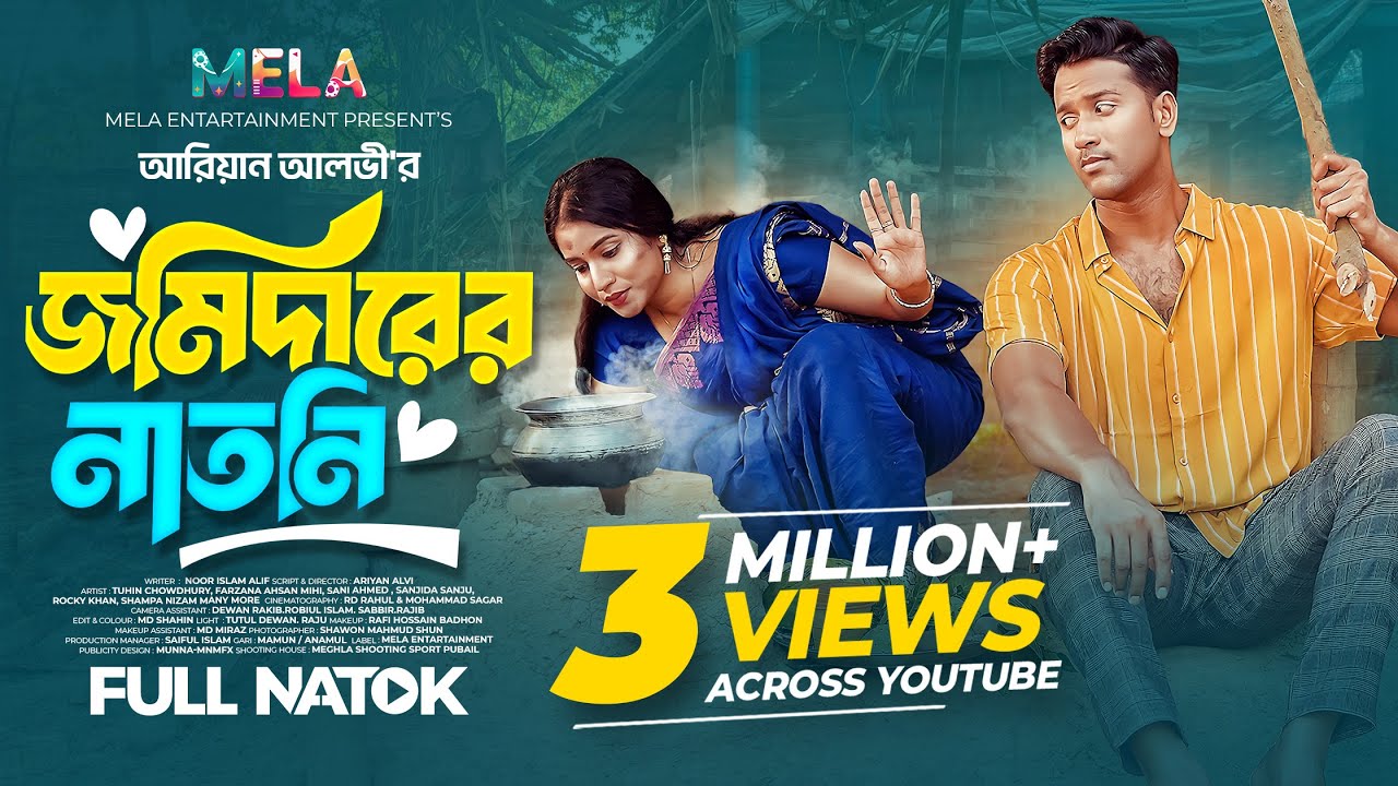 Jomidarer Natni জমিদারের নাতনি। Tuhin Chowdhury । Farzana Ahsan Mihi । Ariyan Alvi। NewBangla Natok