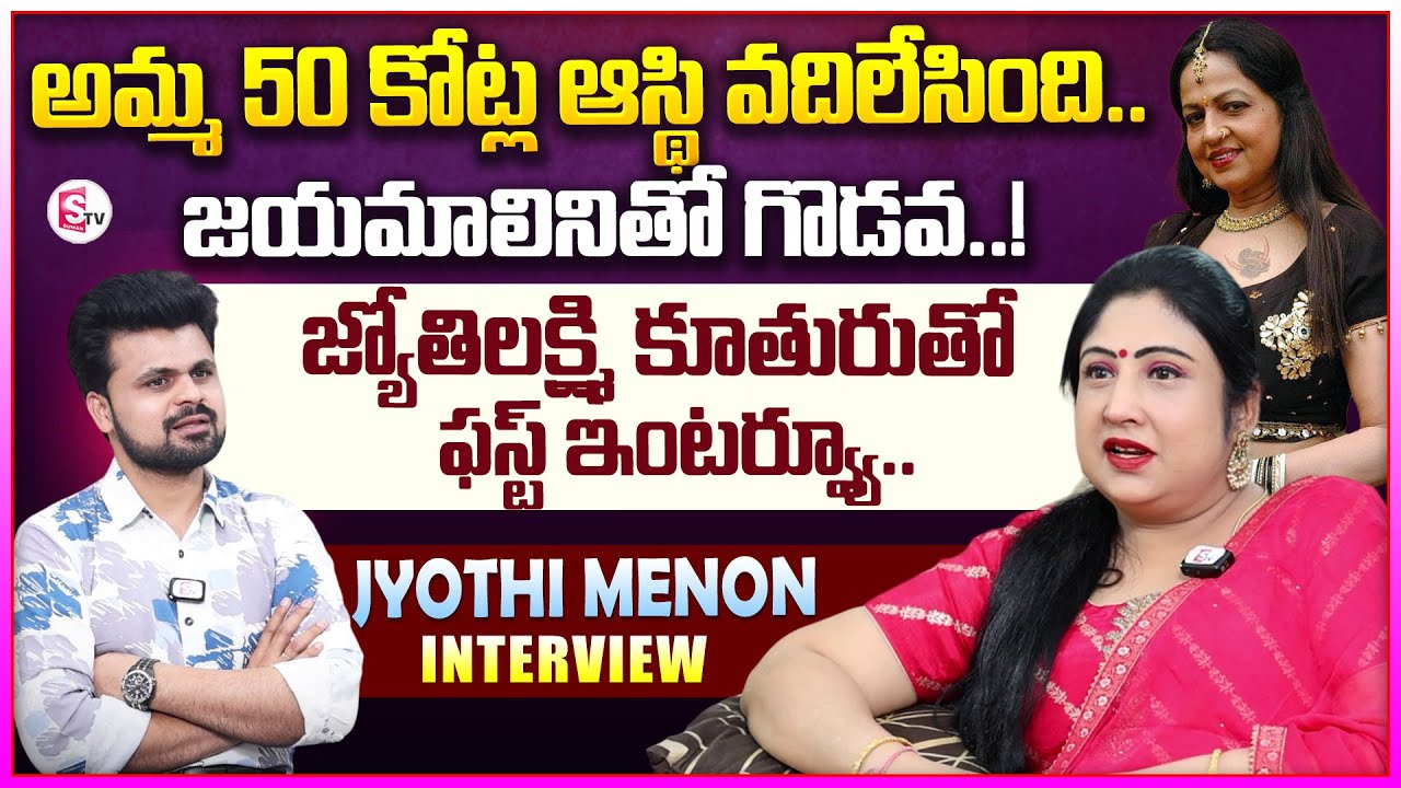 Actress Jyothi Lakshmi Daughter Jyothi Menon Exclusive Interview | Roshan Interviews