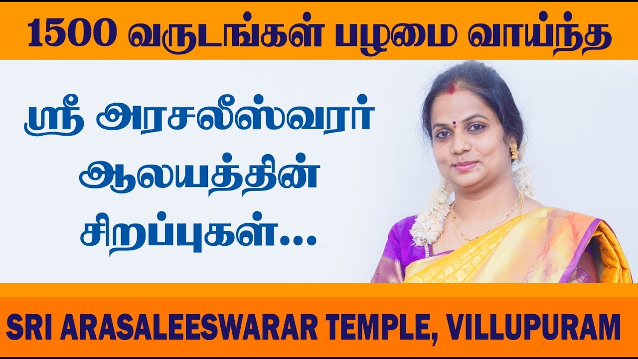 1500 வருடங்கள் பழமை வாய்ந்த ஸ்ரீ அரசலீஸ்வரர் ஆலயம். (Sri Arasaleeswarar Temple )