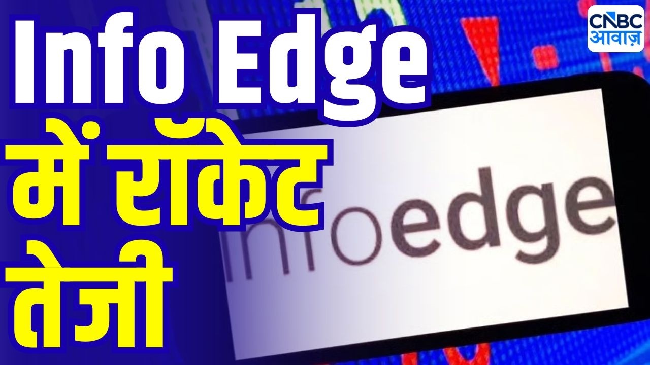 Info Edge India shares rise 11% : इंफो एज में शानदार तेजी | Hero of The day | Trending stocks