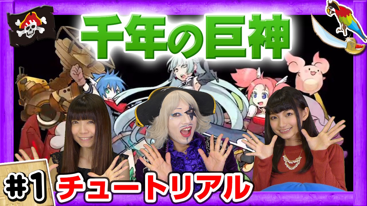 【千年の巨神】まりんかちゃん と一緒に、巨神攻め攻めマンガRPGを初プレイ！【GameMarketのゲーム実況】 #1