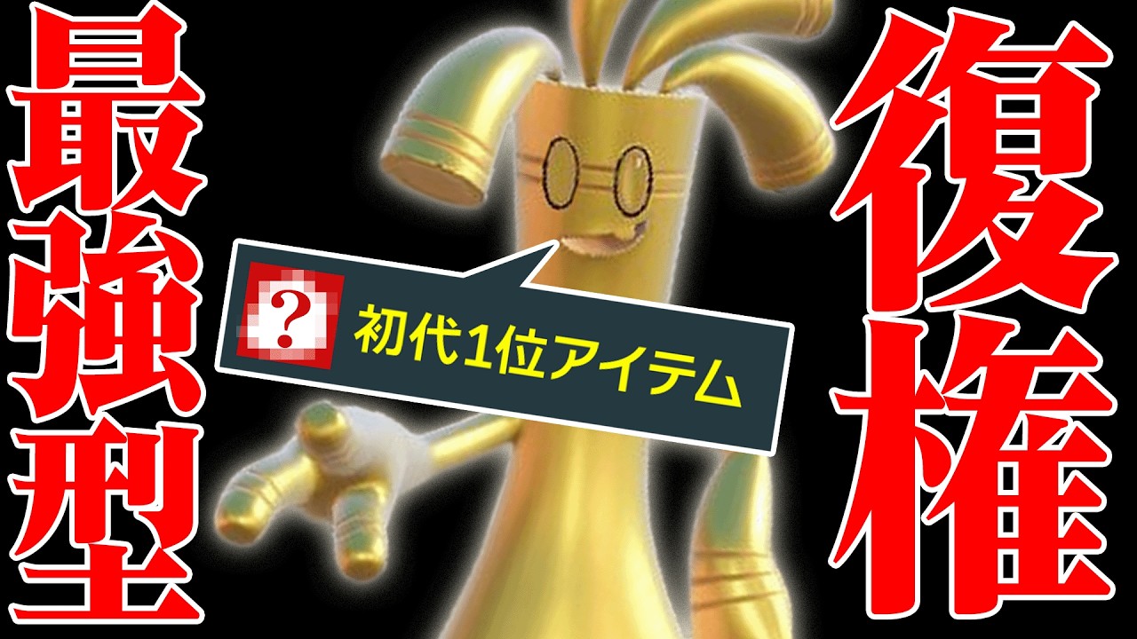 【※舐めてると3タテされます】突如上位ランクで爆増している初期環境最強『サーフゴー』こいつの性能ガチすぎるわ。【ポケモンSV】