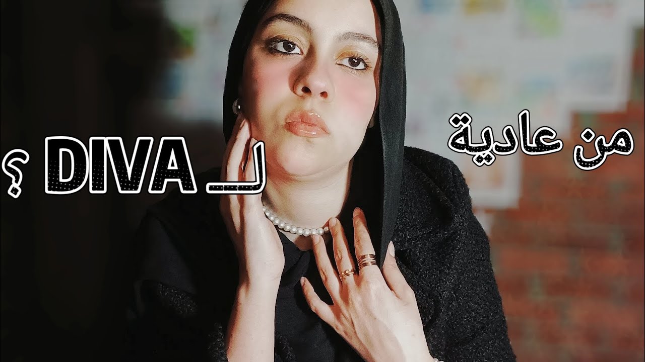 كتالوج البنت الديڤا🫦| ازاي تباني غامضة وجذابة بدون مجهود |خطة تغيير سريعة هتخليهم يسألوا عملتي ايه؟