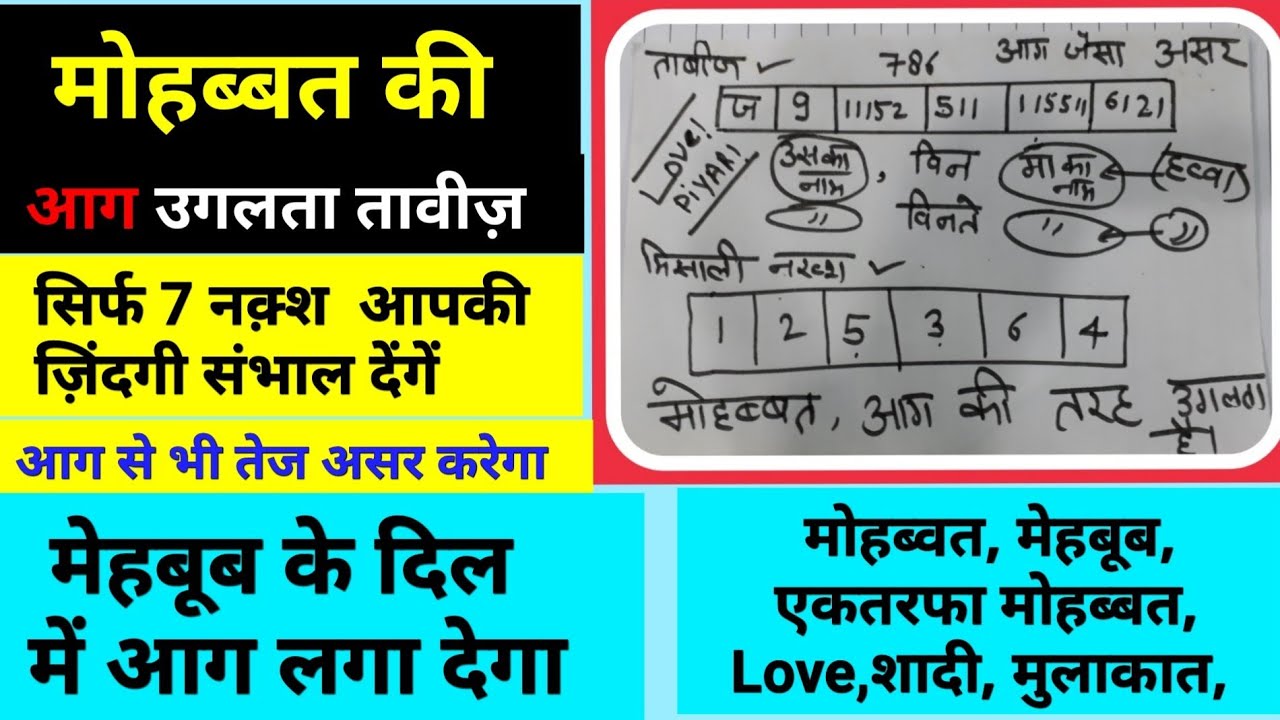 मोहब्बत पाने का नायाब यंत्र||आग से तेज़ असर करने वाला वज़ीफ़ा||मोहब्वत पाने का तिलिस्मी अमल