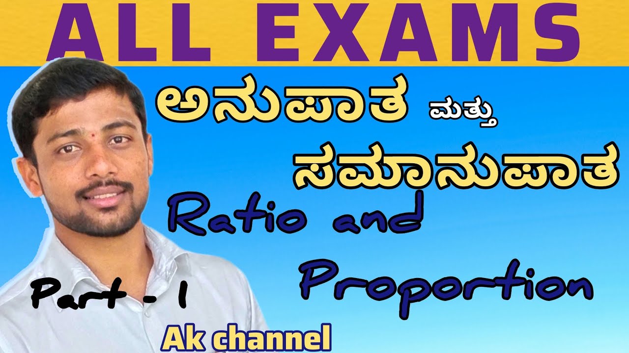 ಅನುಪಾತ ಮತ್ತು ಸಮಾನುಪಾತ #ratio and proportion @ak channel #all questions*important questions 