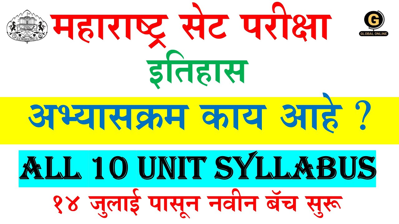 MH SET Exam History |अभ्यासक्रम काय आहे |All 10 UNIT Syllabus |