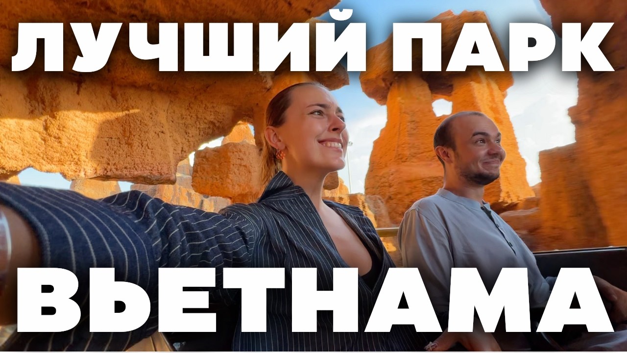ДАНАНГ: ПАРК ВИНВАНДЕРС | Полный Обзор, Билеты и Цены (VinWonders Nam Hoi An)