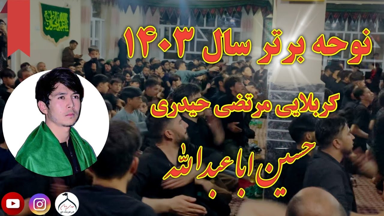 من اگر گریه برایت نکنم میمیرم | کربلایی مرتضی حیدری | با زیر نویس