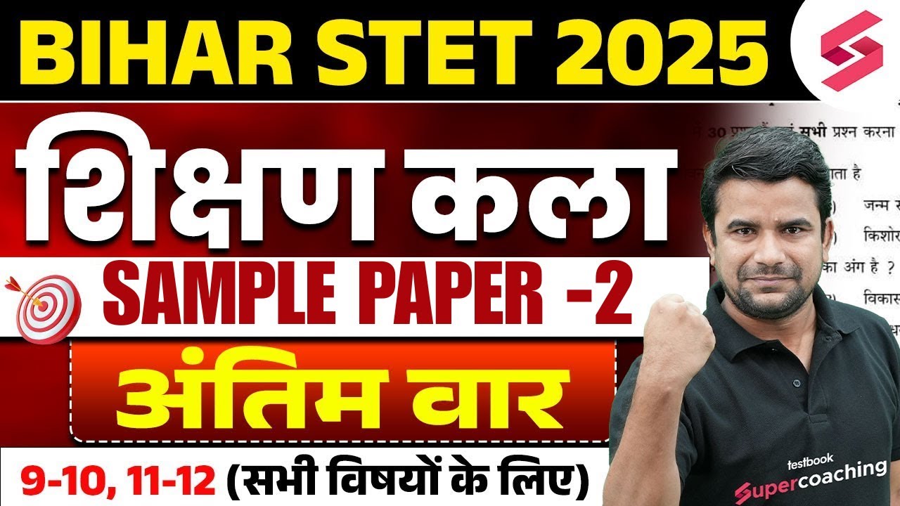 Bihar STET 2025 | Bihar STET Art Of Teaching Sample Paper 2 | Bihar STET Shikshan Kala By DH Sir