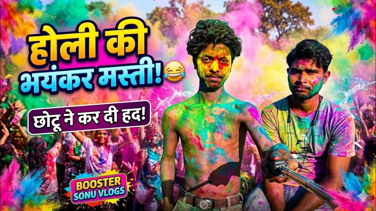 Chotu  ne 10 rupay chuta liye Holi full masti vlog #holimasti #holicelebration #myfirstvlog 