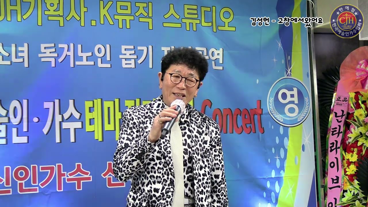 #가수김성헌#고창에서왔어요#김현곡#한예협2월정기공연#CJH기획사#K뮤직스튜디오수원방송센터