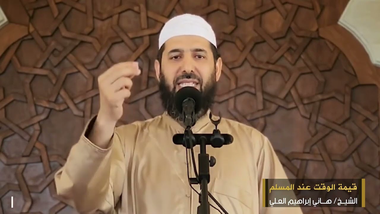 قيمة الوقت عند المسلم|| الشيخ هاني العلي || حفظه الله تعالى #مقطع #رائع #خطبة_الجمعة #خطبة #الوقت