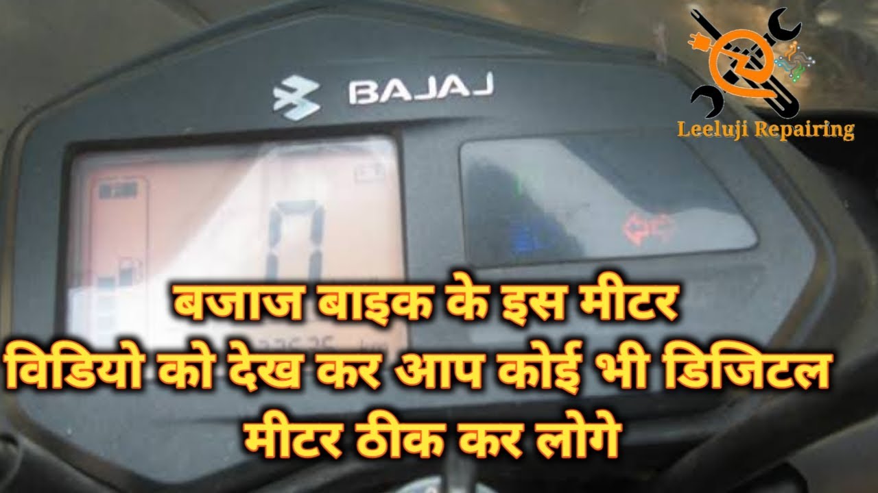 Bajaj Xcd 125 Digital Meter REPAIR || How to repair bike Digital meter || बाइक का मीटर कैसे ठीक करे