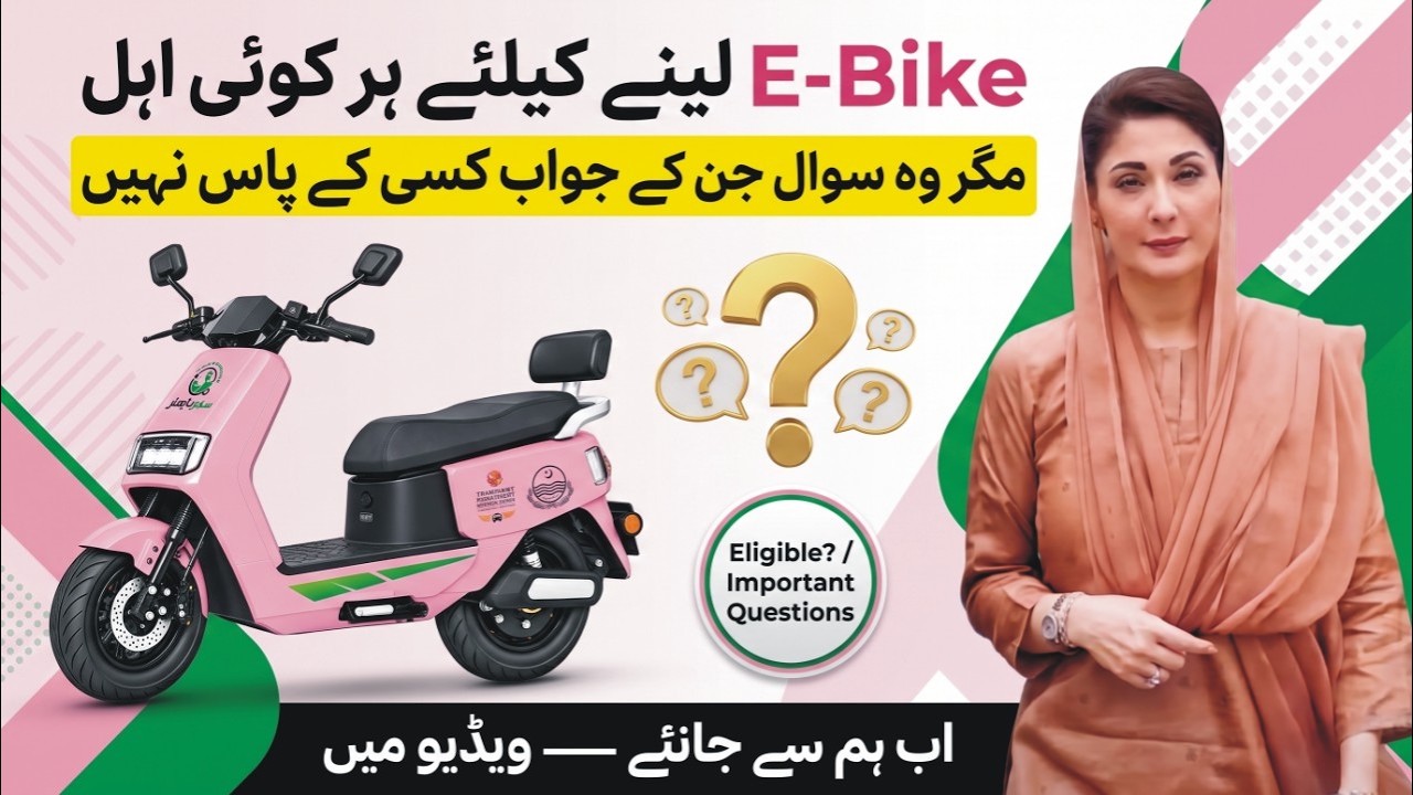 E Bike Scheme 2026 Eligibility For All Student | Electric Bike Scheme Online Apply | CM BIke Scheme