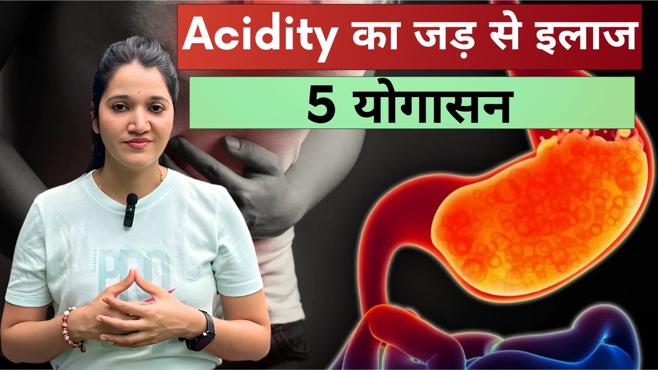 Acidity का जड़ से इलाज | 5 Yogasan जो देंगे Permanent Relief