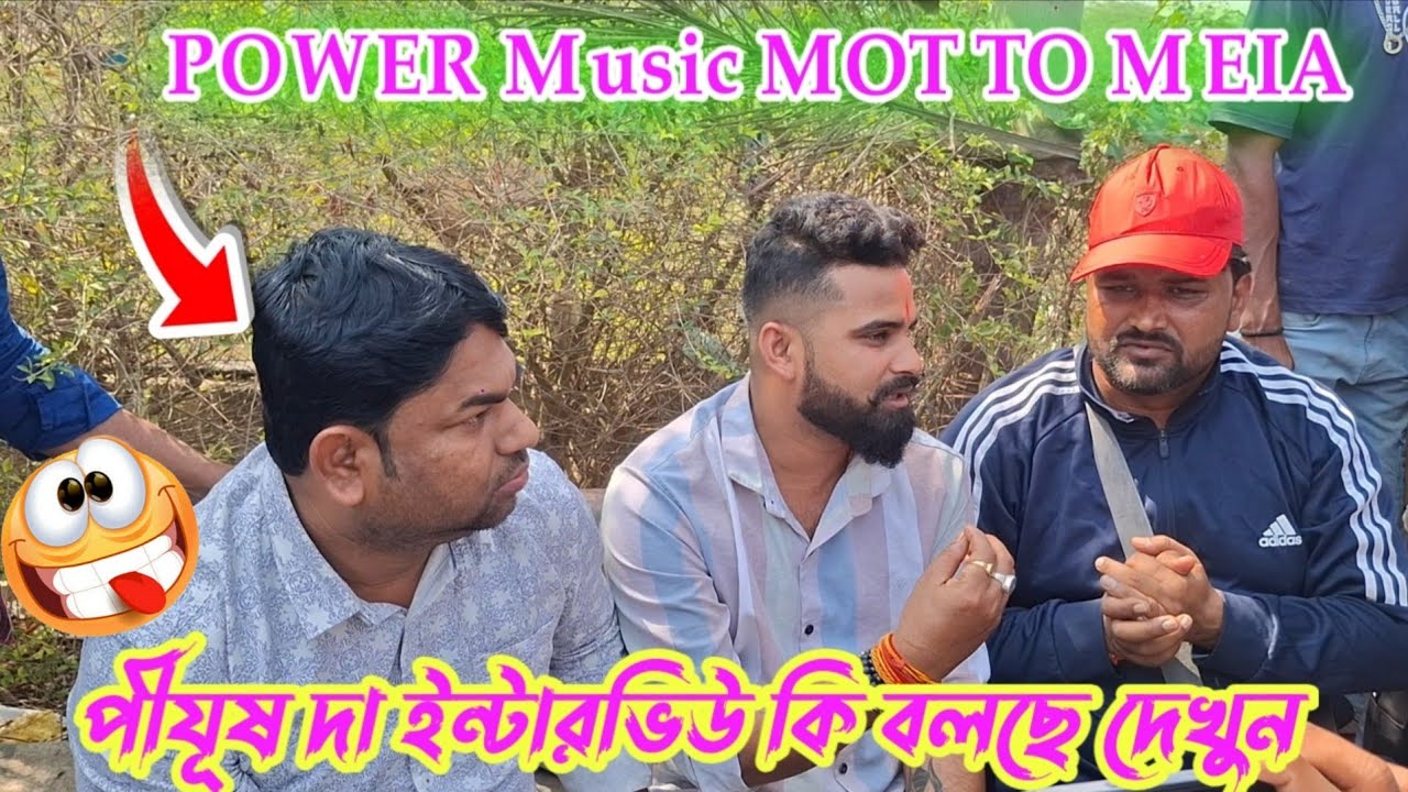 POWER Music MOTTO MEIA পীযূষ দা ইন্টারভিউ কি বলছে দেখুন BOX Competition 2026