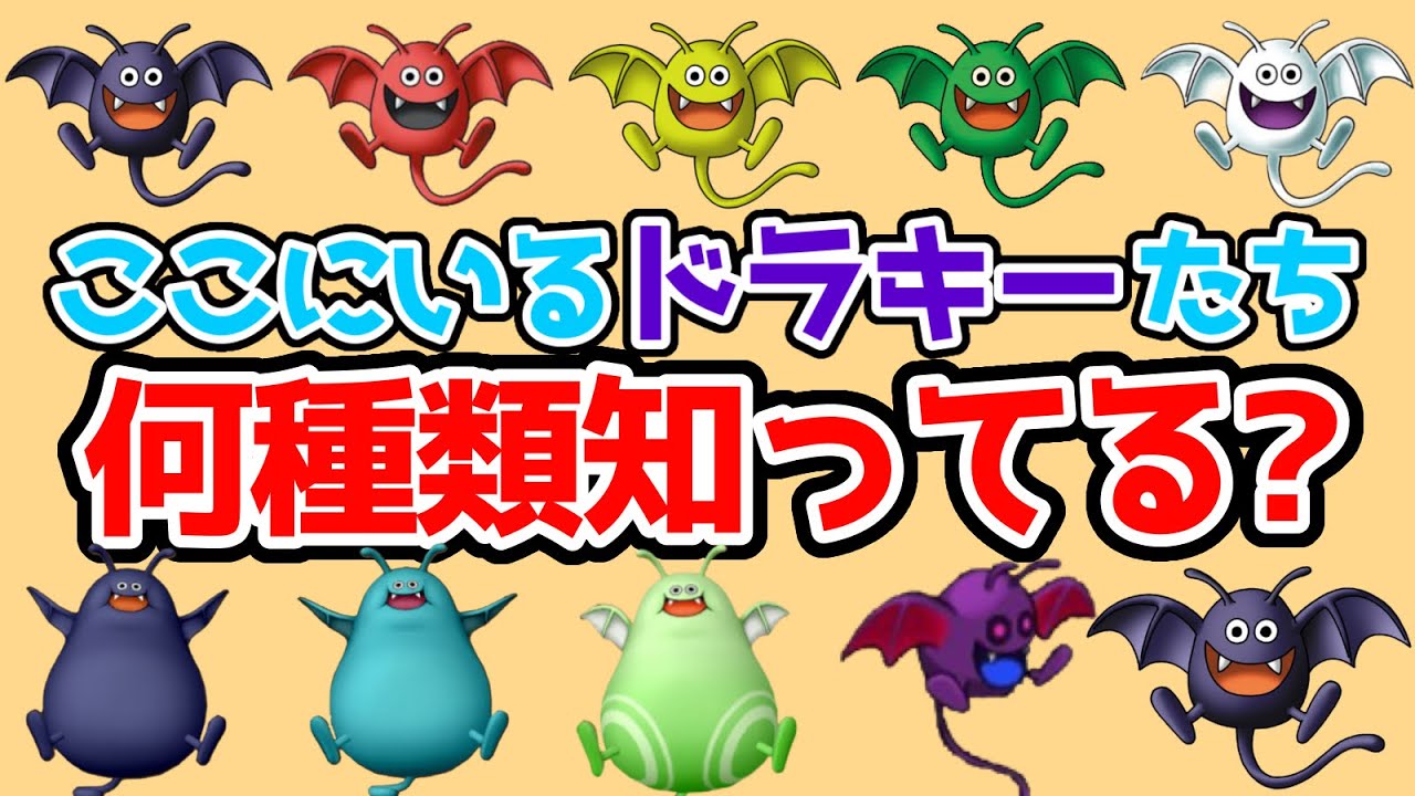 【ドラクエまとめ解説#14】何種類知ってる？ドラキーまとめ【ゆっくり解説】