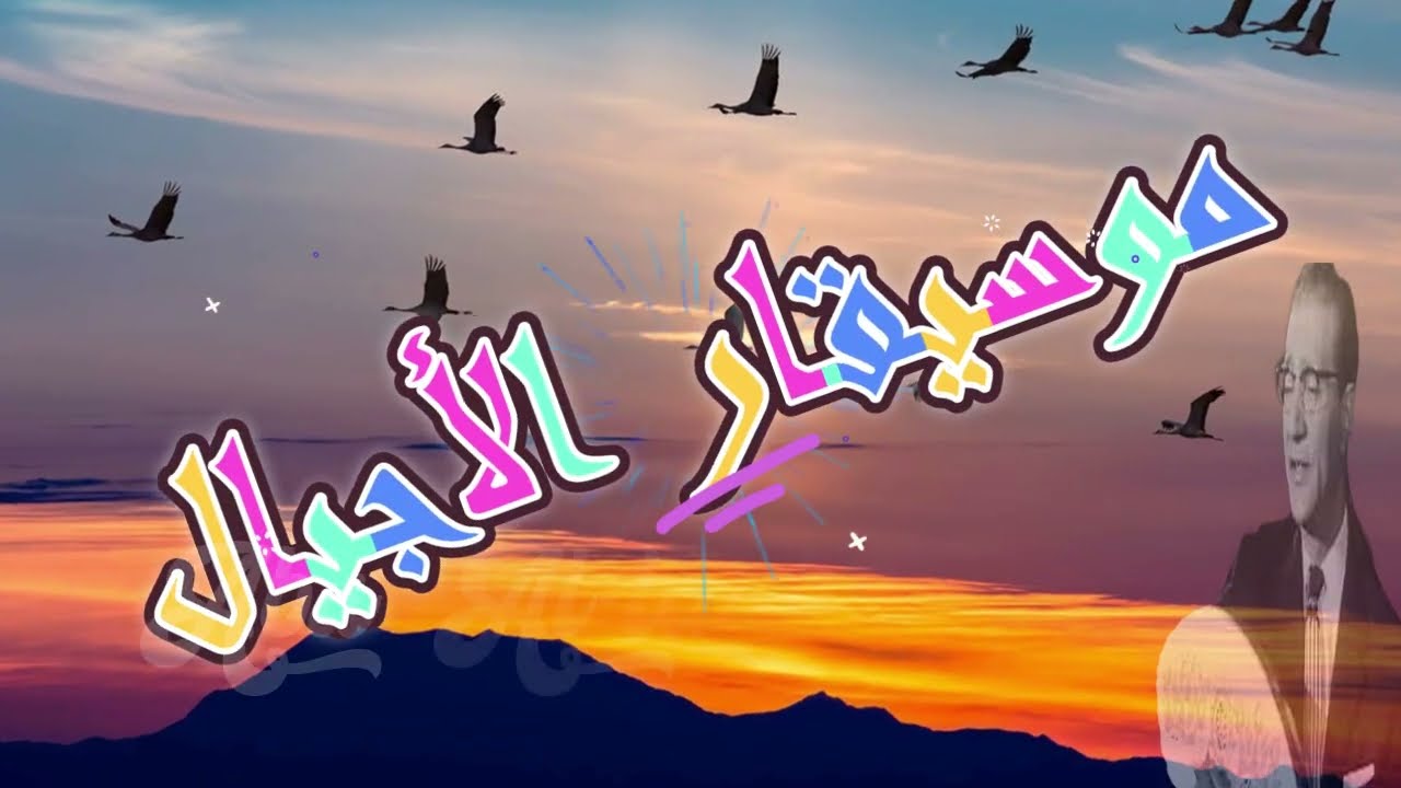 محمد عبد الوهاب - سكت ليه يا لساني Mohamed Abd ElWahab Sekit Leh Ya Lesany روائع أغاني الزمن الجميل