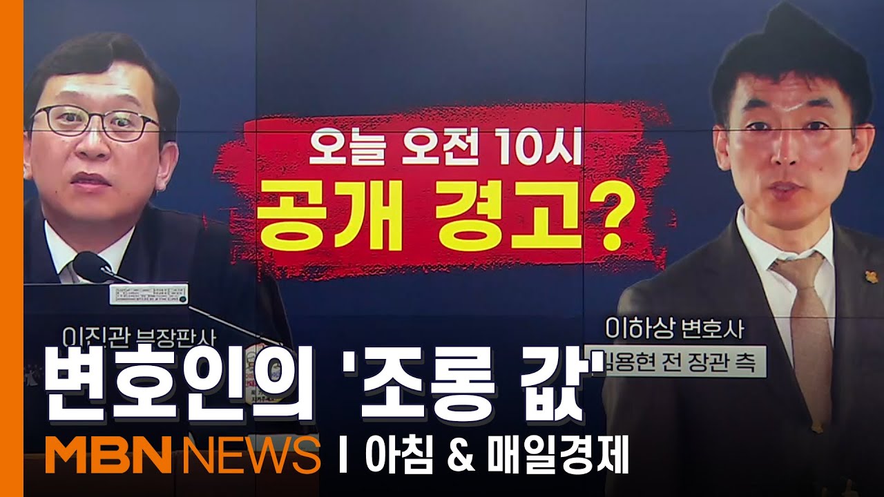 김용현 변호인, 판사 향해 