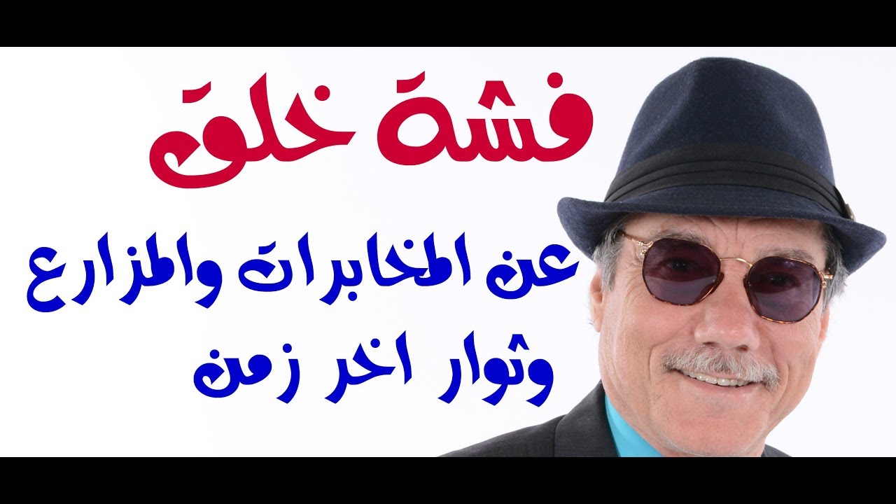 د.أسامة فوزي # 933 - فشة خلق