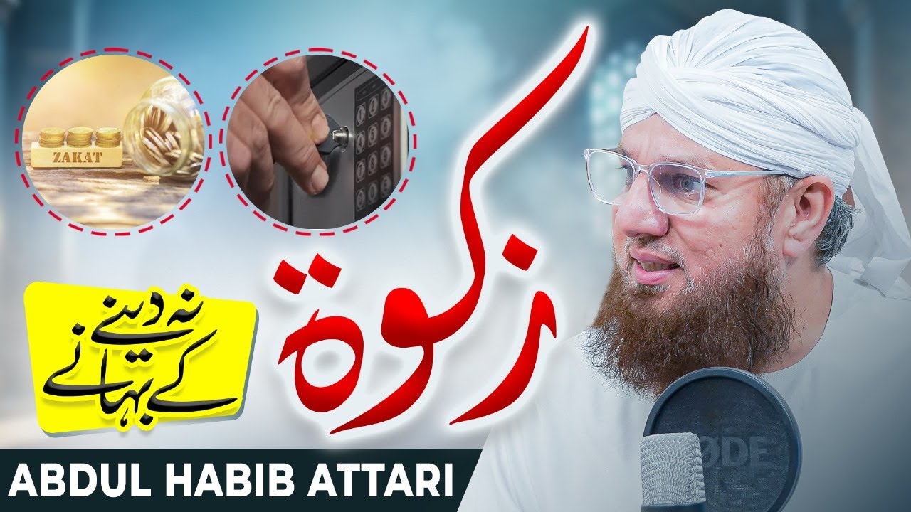 Zakat Na Dene Ke Nuqsan | Abdul Habib Attari | Sunnato Bhara Bayan