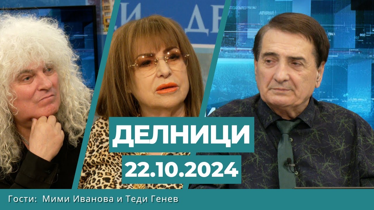 Мими Иванова и Теди Генев представиха новата си песен 