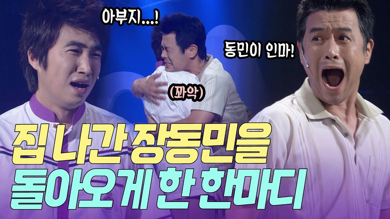 동민아... 집 나간 장동민을 돌아오게 한 김대희의 한마디 | KBS 방송