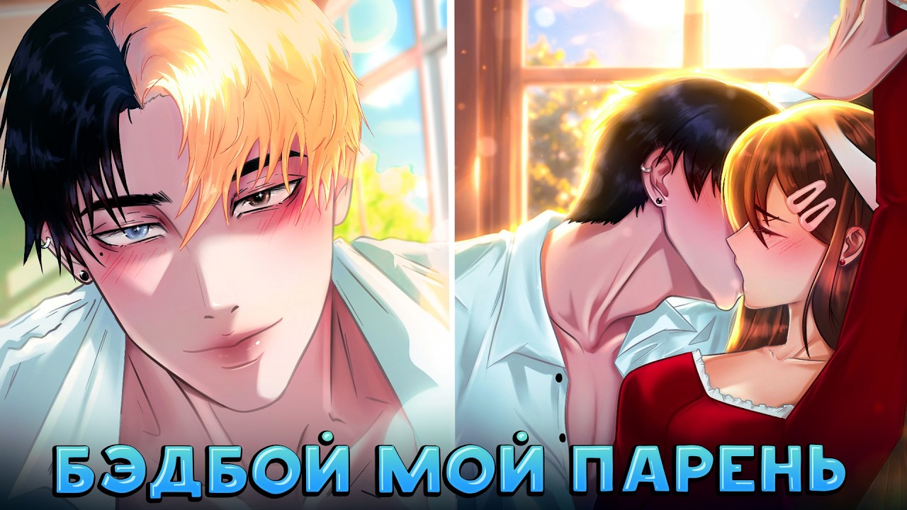 😱 Майнкрафт но ФИНАЛ ШКОЛЬНИЦА ВЛЮБИЛАСЬ В ПЛОХОГО ПАРНЯ! [7]