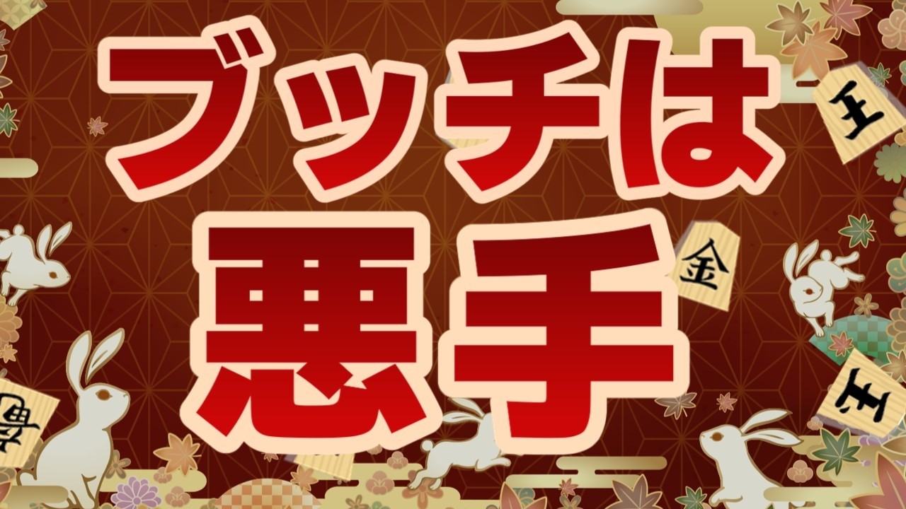 【将棋実況】大駒をむやみに切手はダメなことがわかる将棋【将棋ウォーズ】