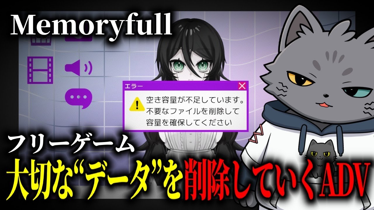 【MemoryFull】アンドロイドは何を失い、何を得るのか――。 ※ネタバレ注意【フリーゲームADV】