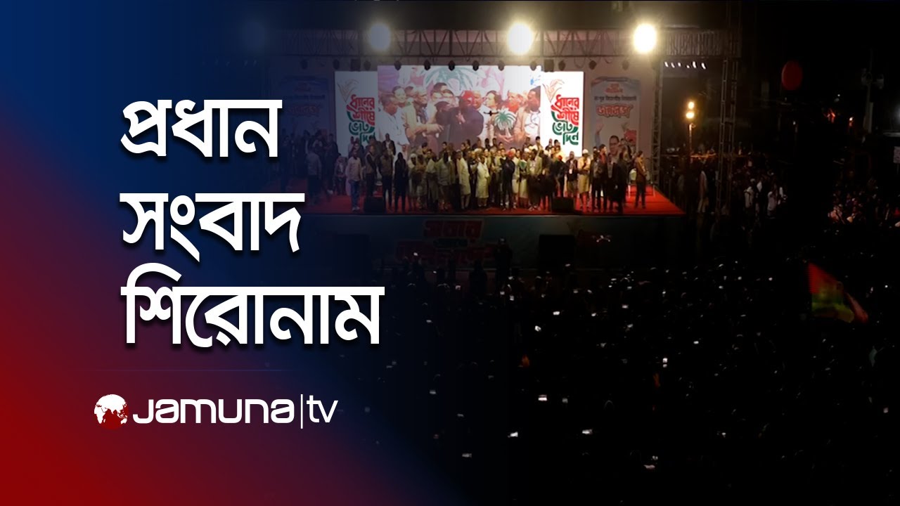 রাতের প্রধান সংবাদ শিরোনাম | Latest News Headlines | 10 PM | 30 January 2026  | Jamuna TV