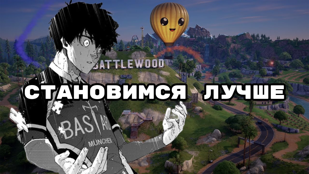 Подготовка к фнкс в  FORTNITE