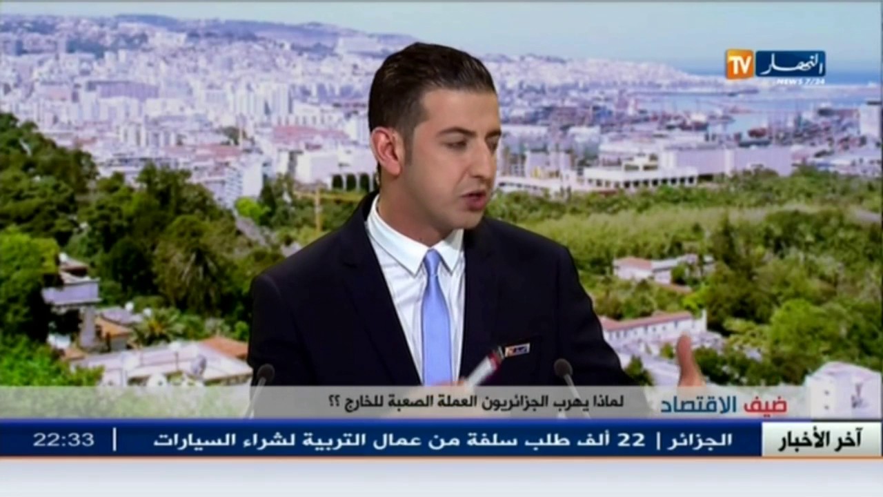 ضيف الإقتصاد...لهذه الأسباب يتم تهريب العملة الصعبة إلى الخارج