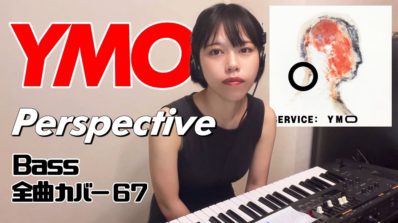 YMO ベース 全曲 弾いてみた PERSPECTIVE | Yellow Magic Orchestra イエロー・マジック・オーケストラ カバー コピー 鍵盤ベース menon