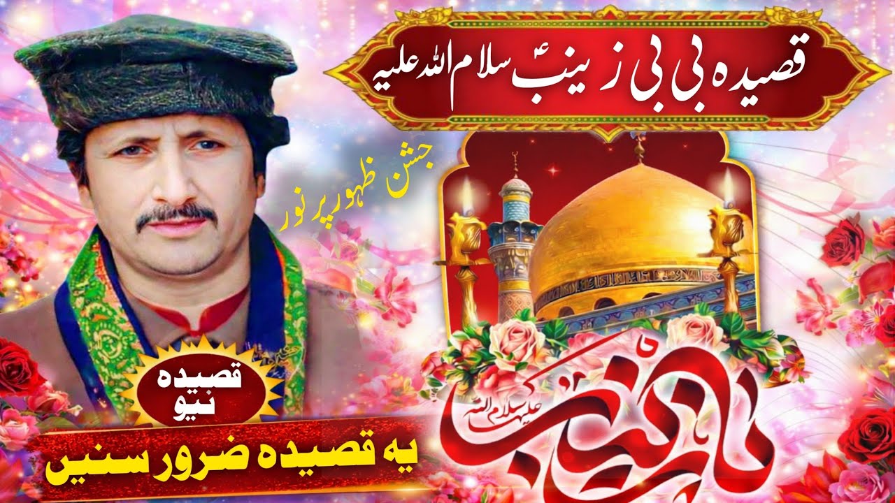Jashn-e-Pur Noor | Qaseeda Bibi Zainab (SA) | Zakar Naheed Abbas Jag | New Qaseeda 2026