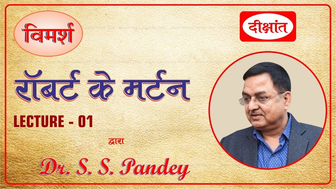 Sociological Thinker : Robert K Merton (Lecture- 1) By Dr. S S Pandey