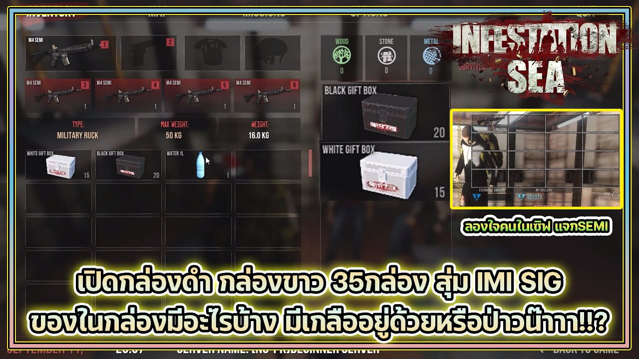 Infestation SEA l เปิดกล่องดำ กล่องขาว 35กล่อง สุ่ม IMI SIG ของในกล่องมีอะไรบ้างเกลือไหม!!?