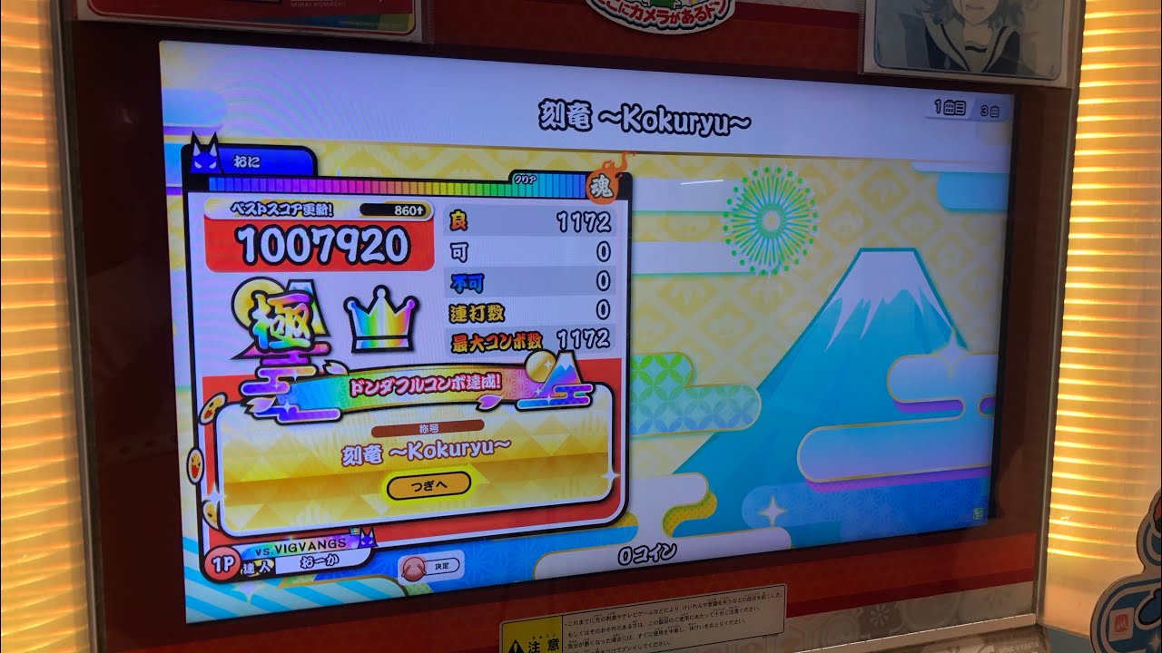 刻竜〜Kokuryu〜 (裏)　全良