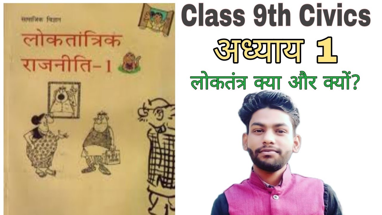 Ch-1:  लोकतंत्र क्या और क्यों ? Class 9th, PART-1, @The_wiseUP