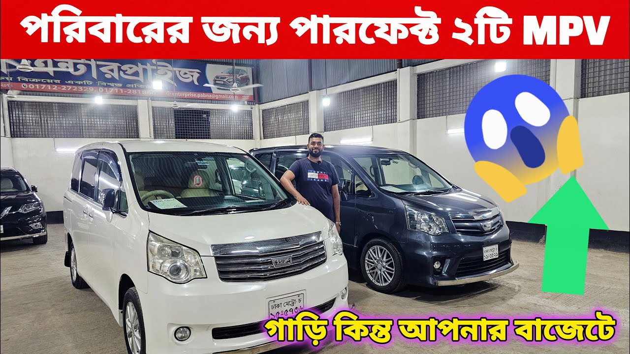পরিবারের জন্য সেরা ২টি গাড়ি — আরাম, স্পেস আর পারফরম্যান্সে অতুলনীয়! second hand car bd