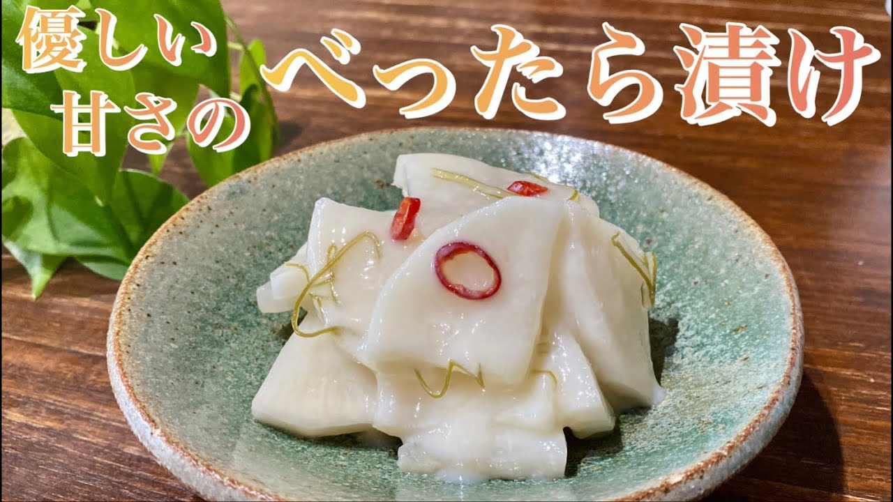 【砂糖なし】甘酒で漬け込む優しい甘さのべったら漬けの作り方