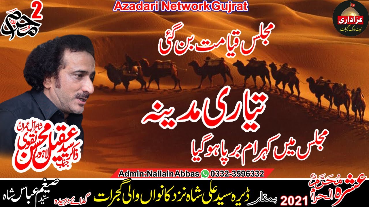 Zakir Aqeel Mohsin Naqvi 2nd Muharram Deera Syed Ali Shah 2021 | Tayari Madina