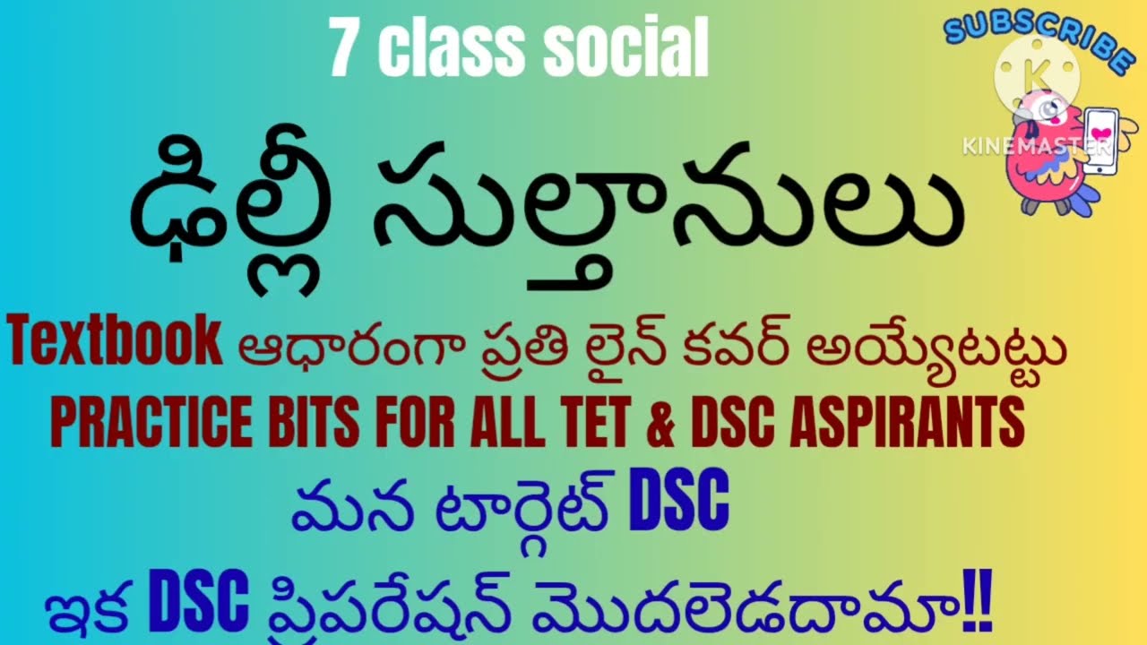 #7 class # social # ఢిల్లీ సుల్తానులు # most important practice bits 