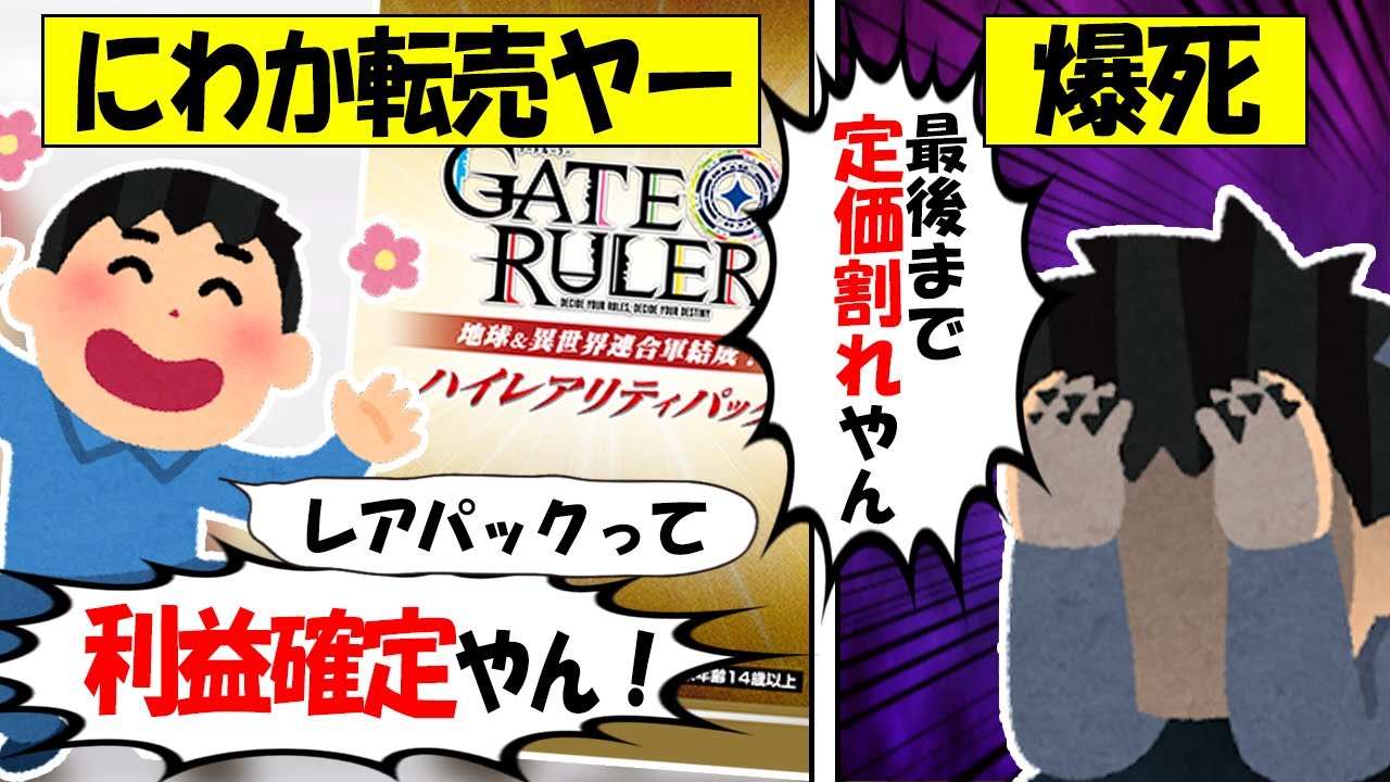 【転売ヤー爆死】にわか転売ヤーがゲートルーラーで地雷商材を大量仕入れざまぁな末路をゆっくり解説