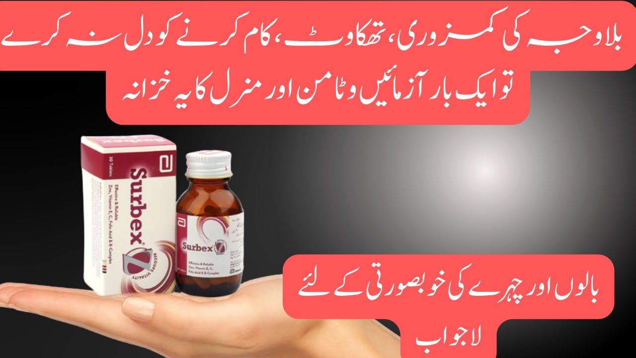 Benefits and side effects of Surbex z in urdu | Surbex z ingredients @AmberhealthVlogs 