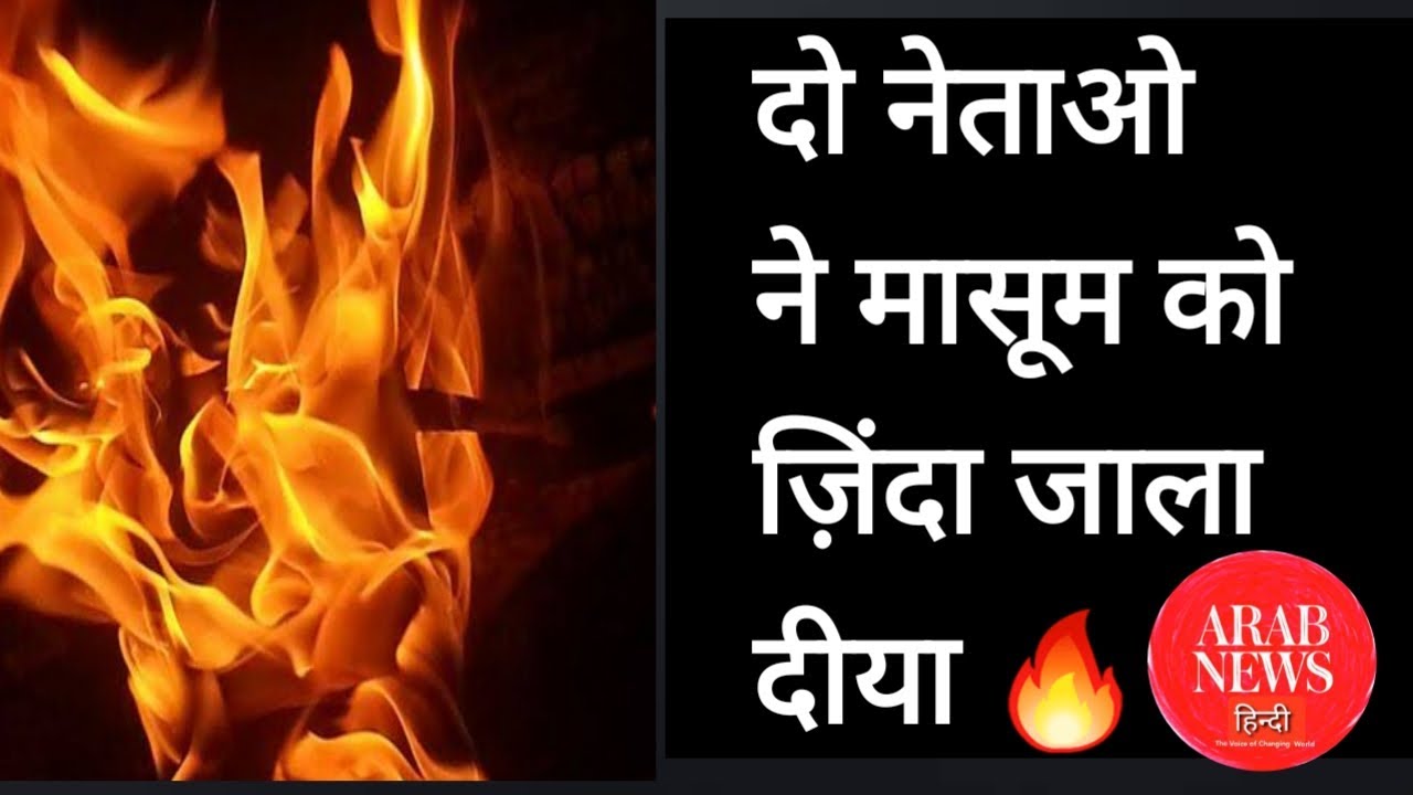 14 years school girl burned alive