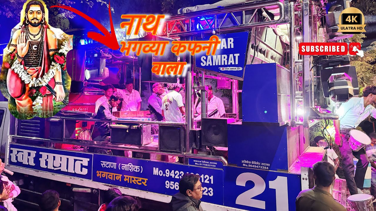 🔥आदेश | नाथ भगव्या कफणी वाला 🚩|🎺 𝐬𝐰𝐚𝐫 𝐬𝐚𝐦𝐫𝐚𝐭 𝐛𝐫𝐚𝐬𝐬 𝐛𝐚𝐧𝐝 𝟐𝟏 🥁 𝐧𝐞𝐰 साऊंड 𝐐𝐮𝐚𝐥𝐢𝐭𝐲 🔊🔥💯 𝐒𝐚𝐭𝐚𝐧𝐚 𝐓𝐨𝐩 𝐁𝐚𝐧𝐝